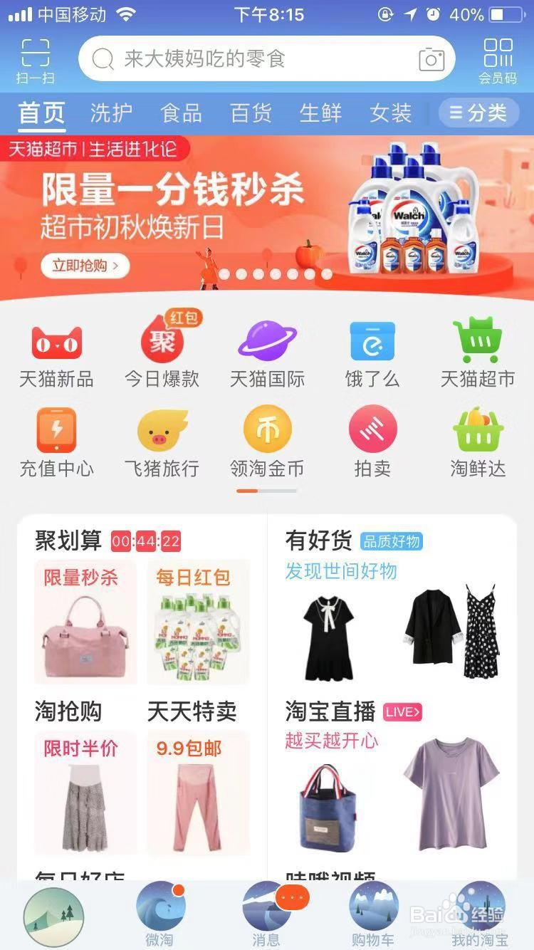 手机淘宝页面怎么换皮肤