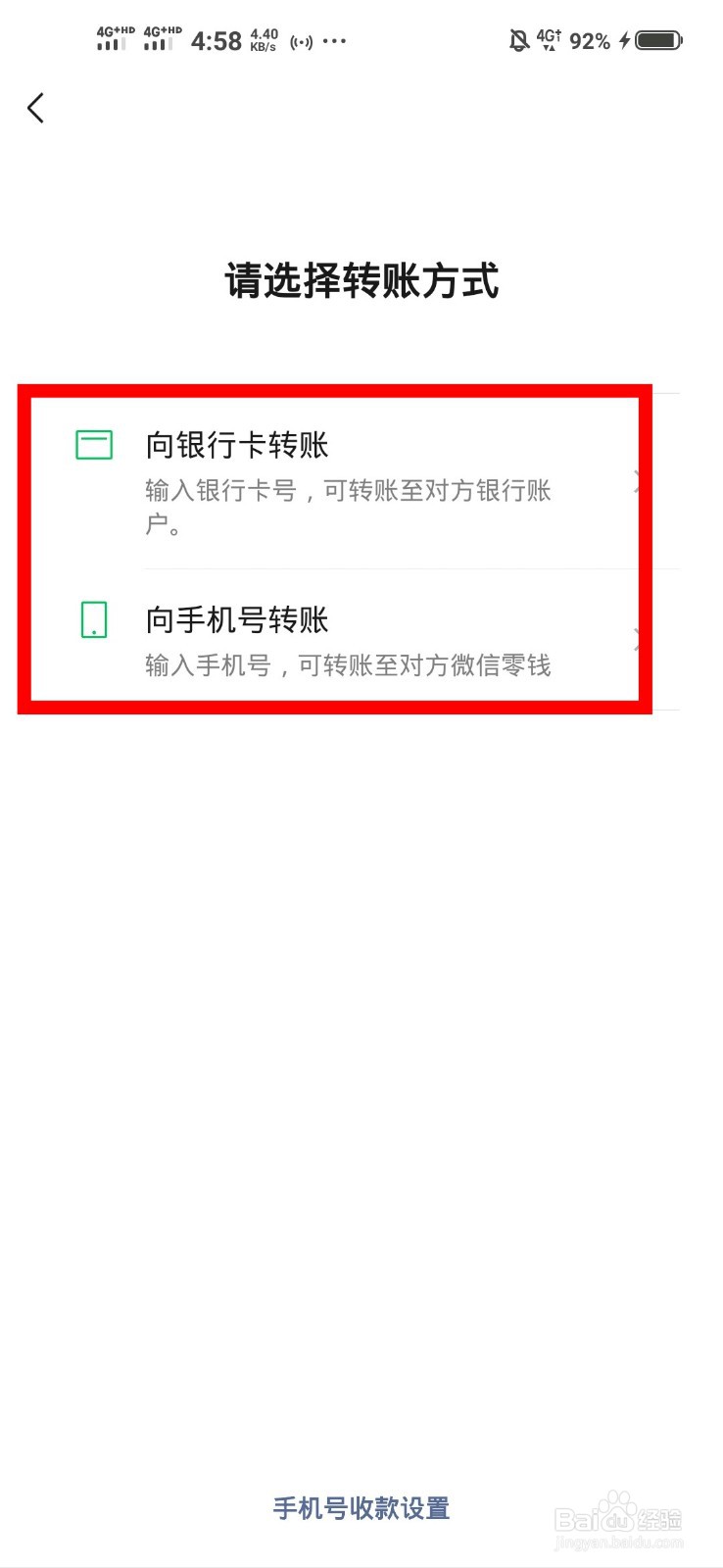 微信转账功能怎么调出