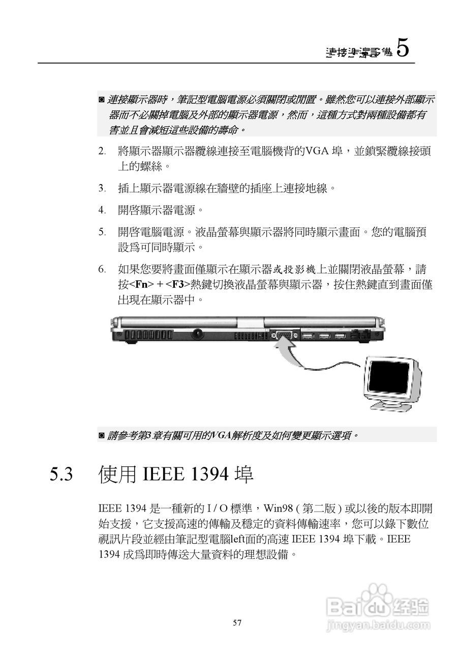技嘉NB-1401笔记本电脑使用说明书:[7]