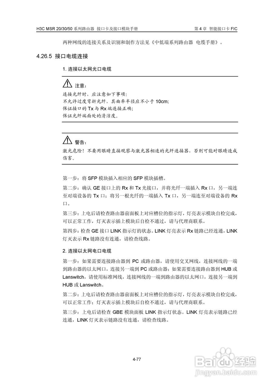 华三交换机MSR30形说明书:[23]