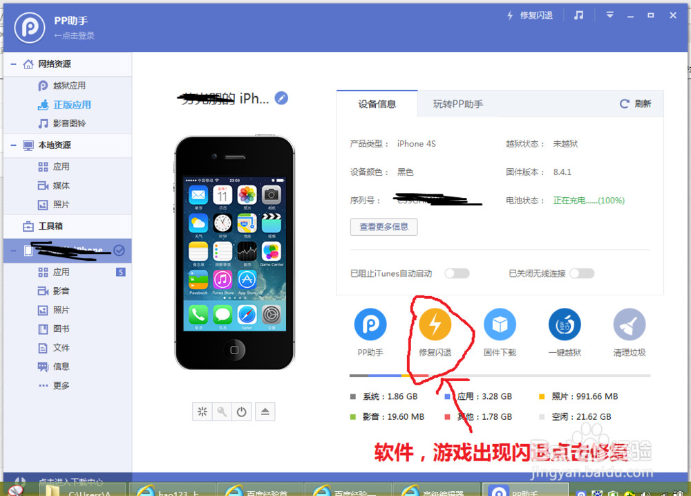 苹果手机免越狱下载正版软件