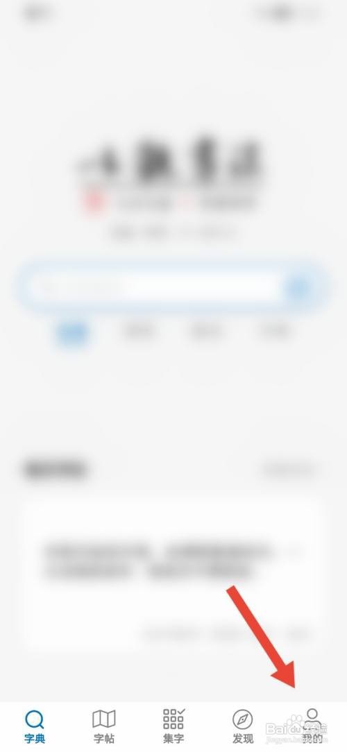 以观书法怎么清理缓存?