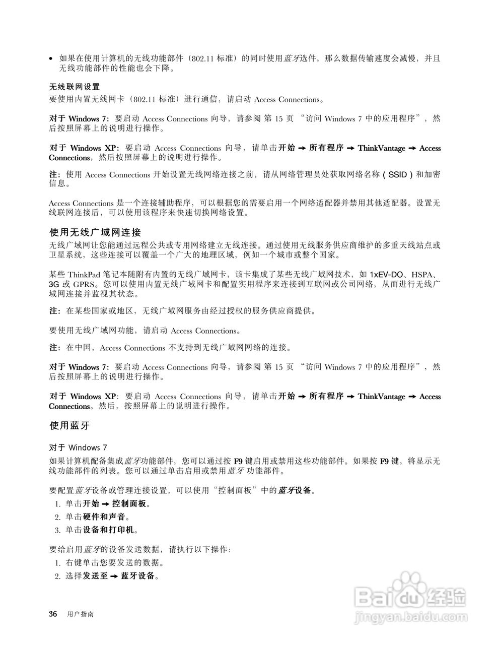 IBM(ThinkPad)E220s笔记本电脑使用说明书:[6]