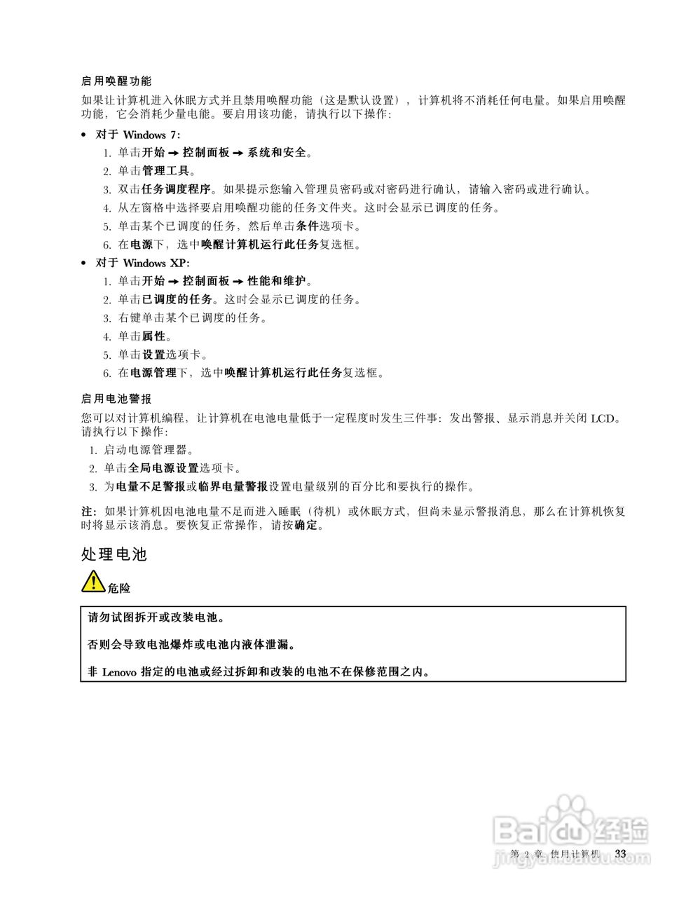 IBM(ThinkPad)E420s笔记本电脑使用说明书:[5]