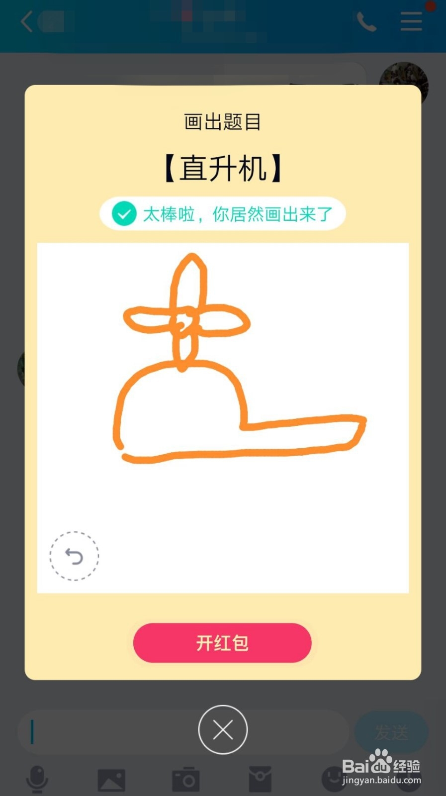 qq红包直升机怎么画