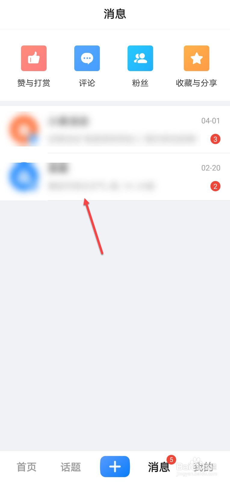 美篇怎么删除消息