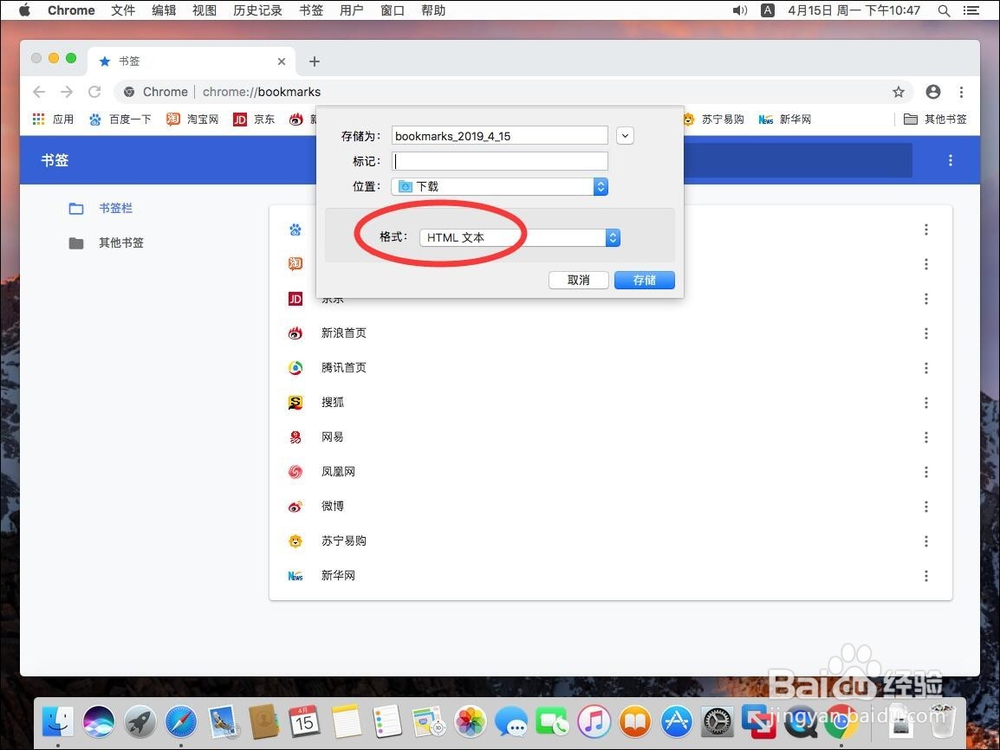 苹果Mac版Google Chrome谷歌浏览器如何导出书签
