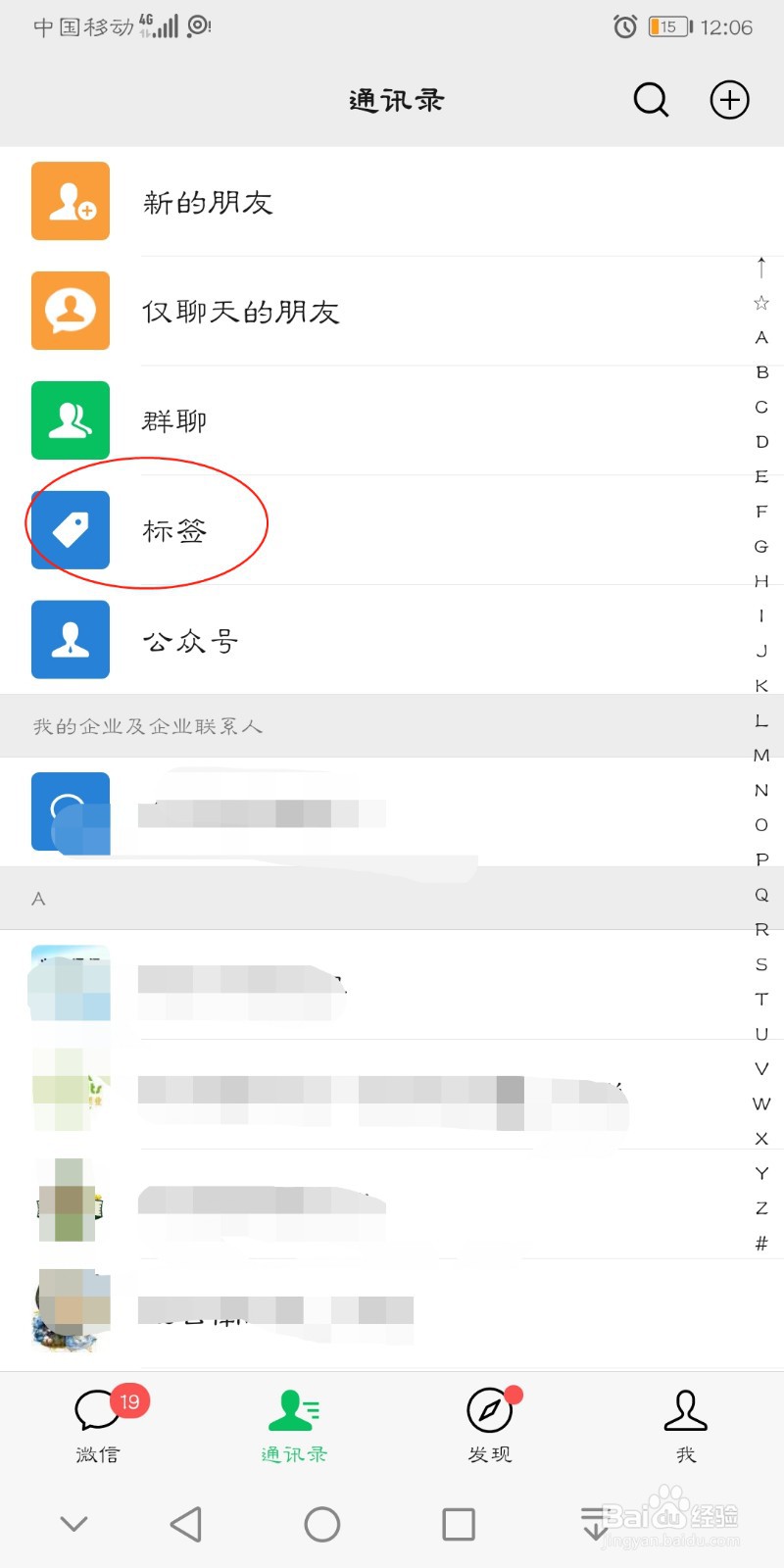 如何批量删除微信好友标签
