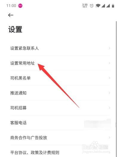 曹操出行在哪设置常用地址