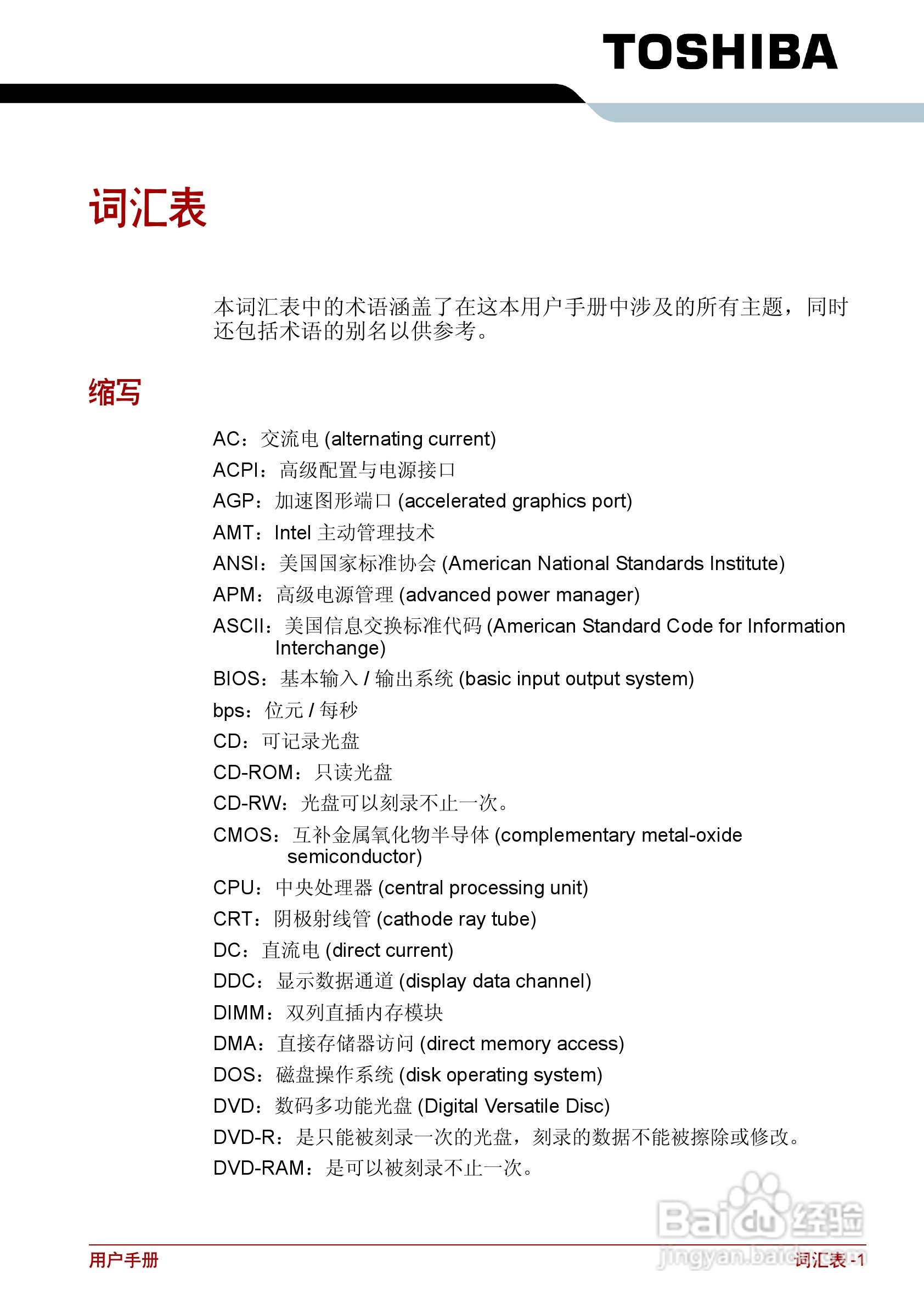 东芝Satellite C600D笔记本电脑使用说明书:[14]