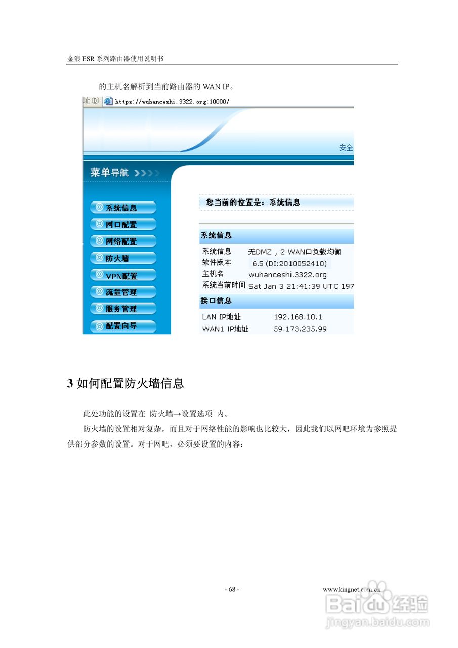 金浪ESR-6400G路由器使用说明书:[7]