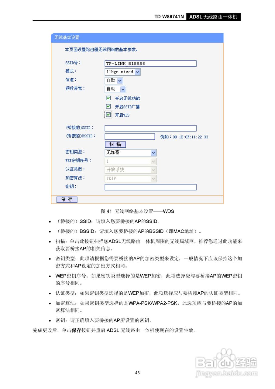 TD-W89741N无线路由器说明书:[5]