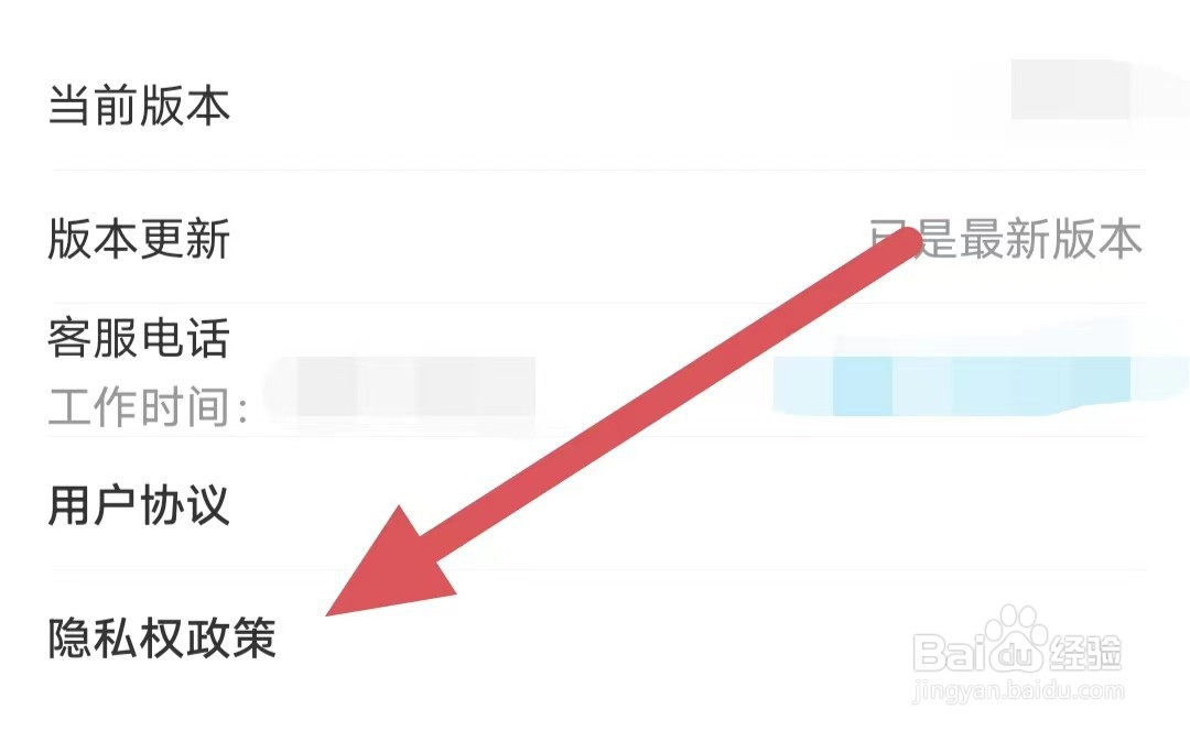 彩虹巴士如何查看隐私权政策