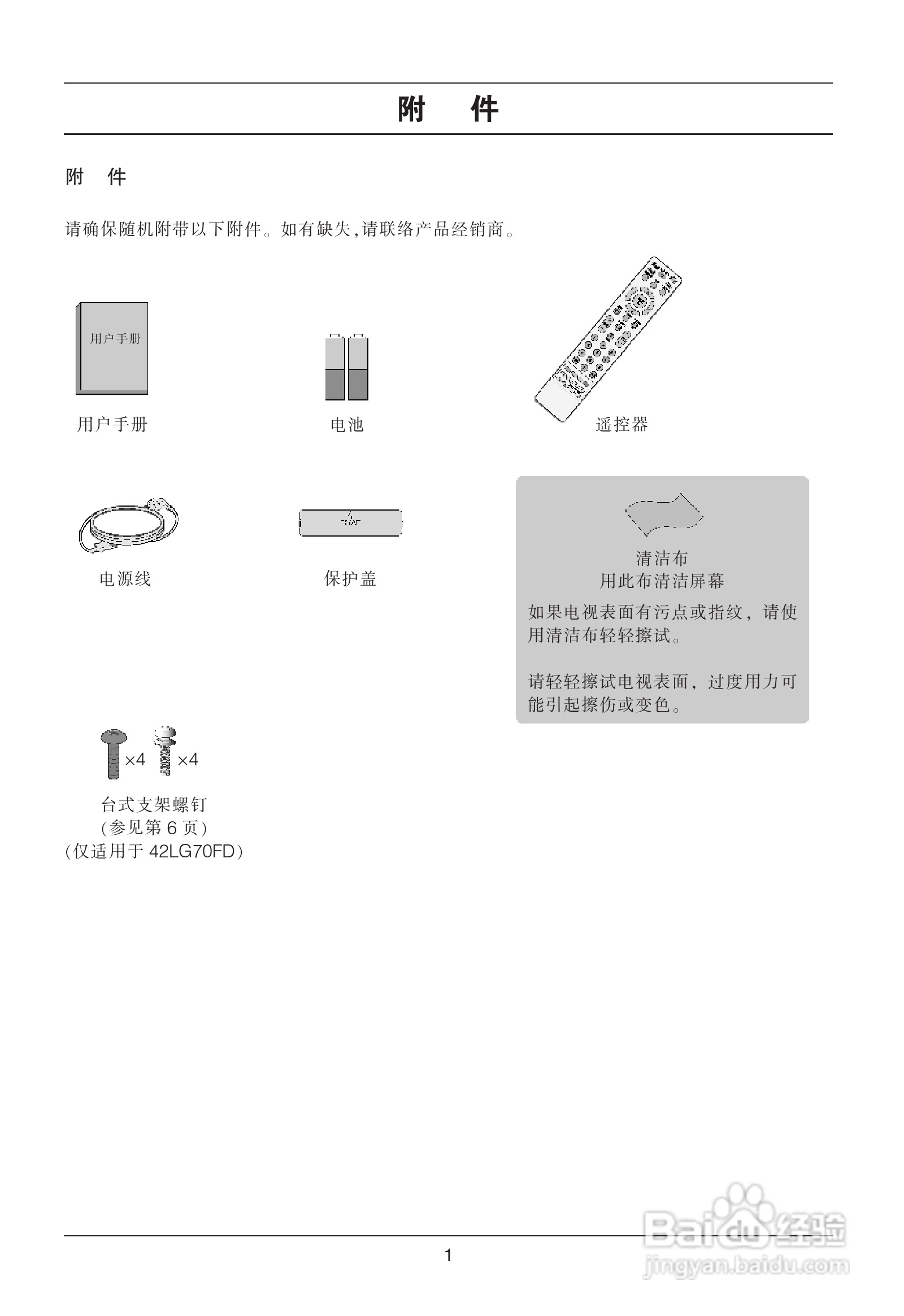LG 42LG70FD液晶彩电使用说明书:[1]