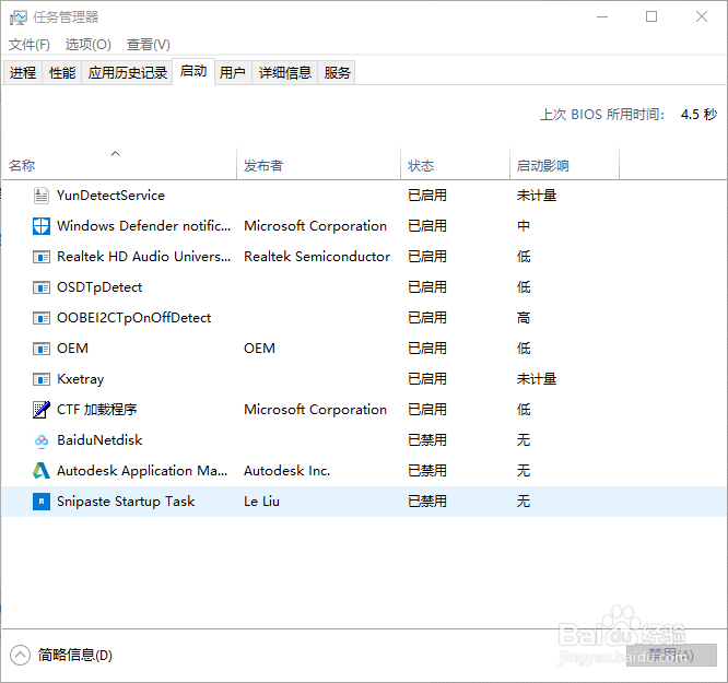 windows如何禁用开机项
