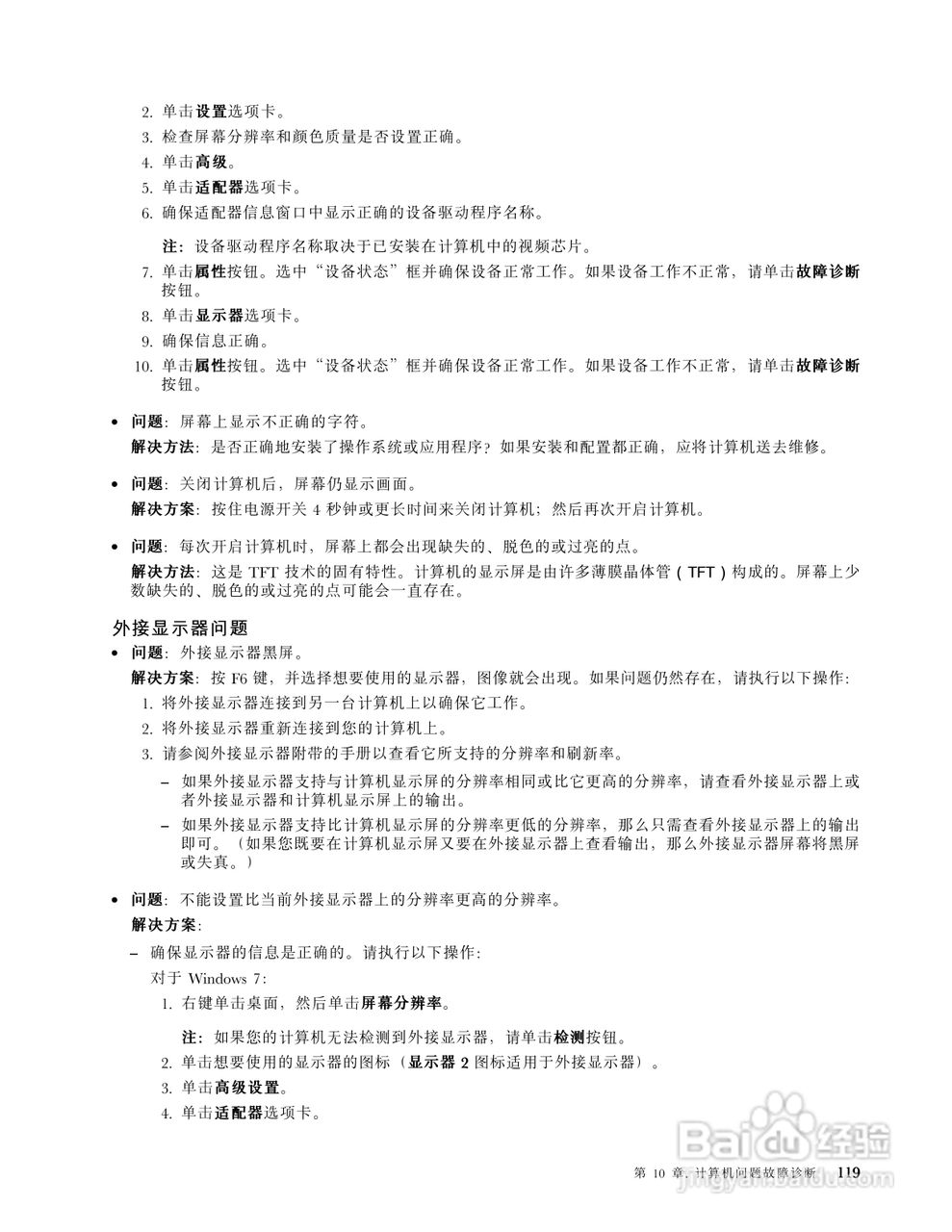 IBM ThinkPad E120笔记本电脑使用说明书:[14]