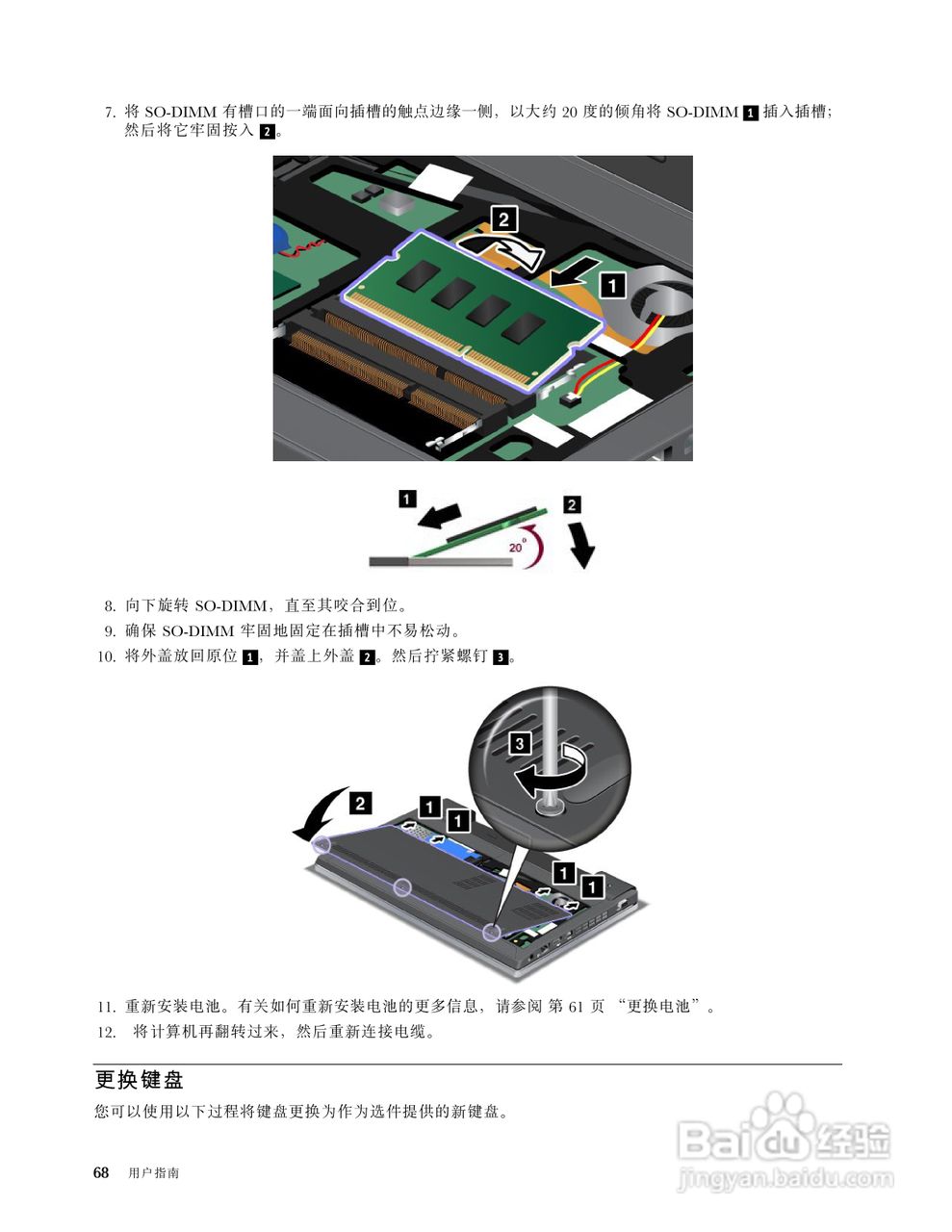 IBM ThinkPad E120笔记本电脑使用说明书:[9]