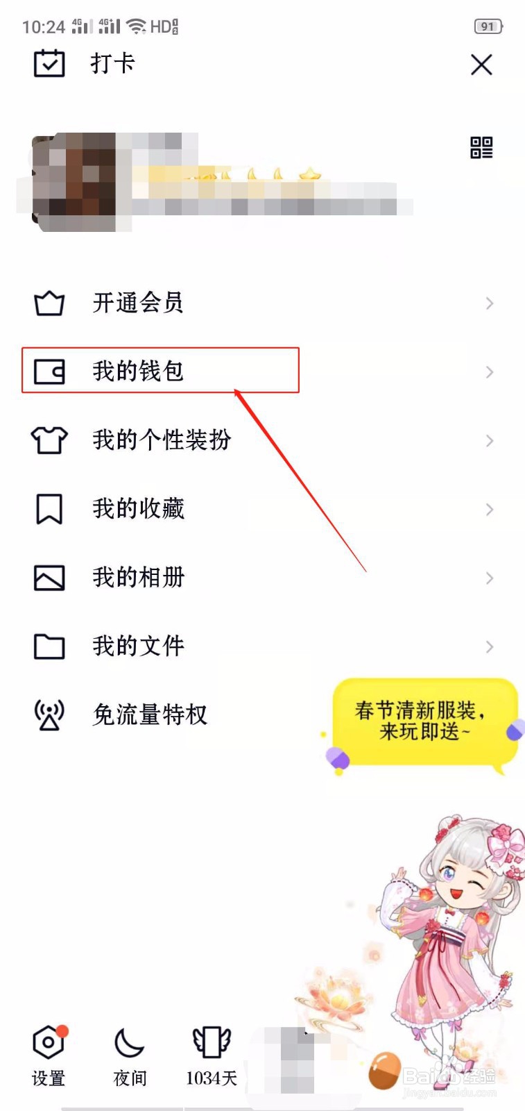 QQ中怎样开通绿钻豪华版