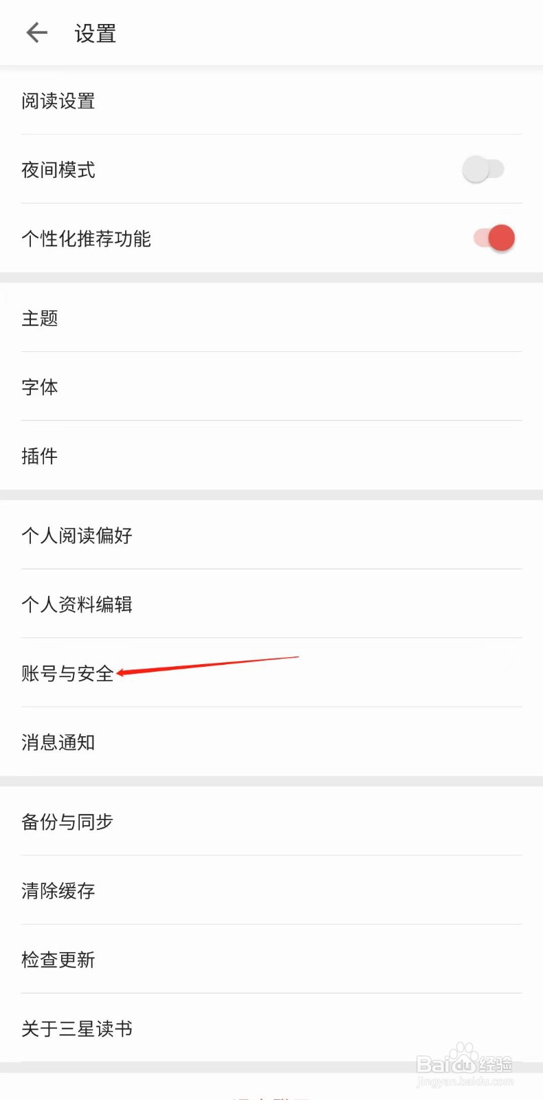 三星读书怎样设置账号密保问题