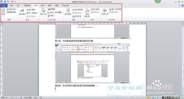 6招教你玩转WORD2010