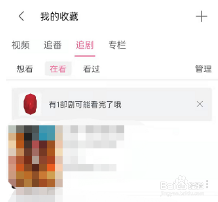 哔哩哔哩查看追剧列表方法是什么