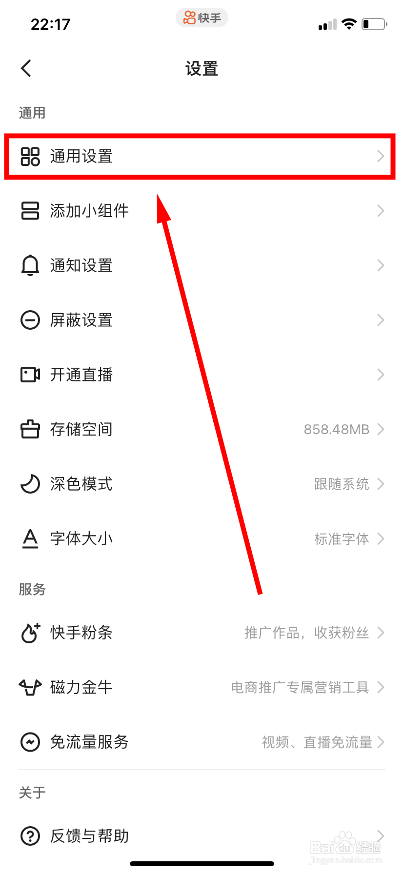 快手怎么开启保存作品添加水印