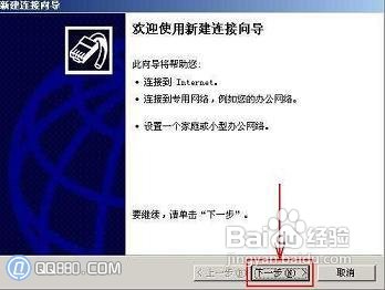 宽带连接设置/如何创建宽带连接拨号