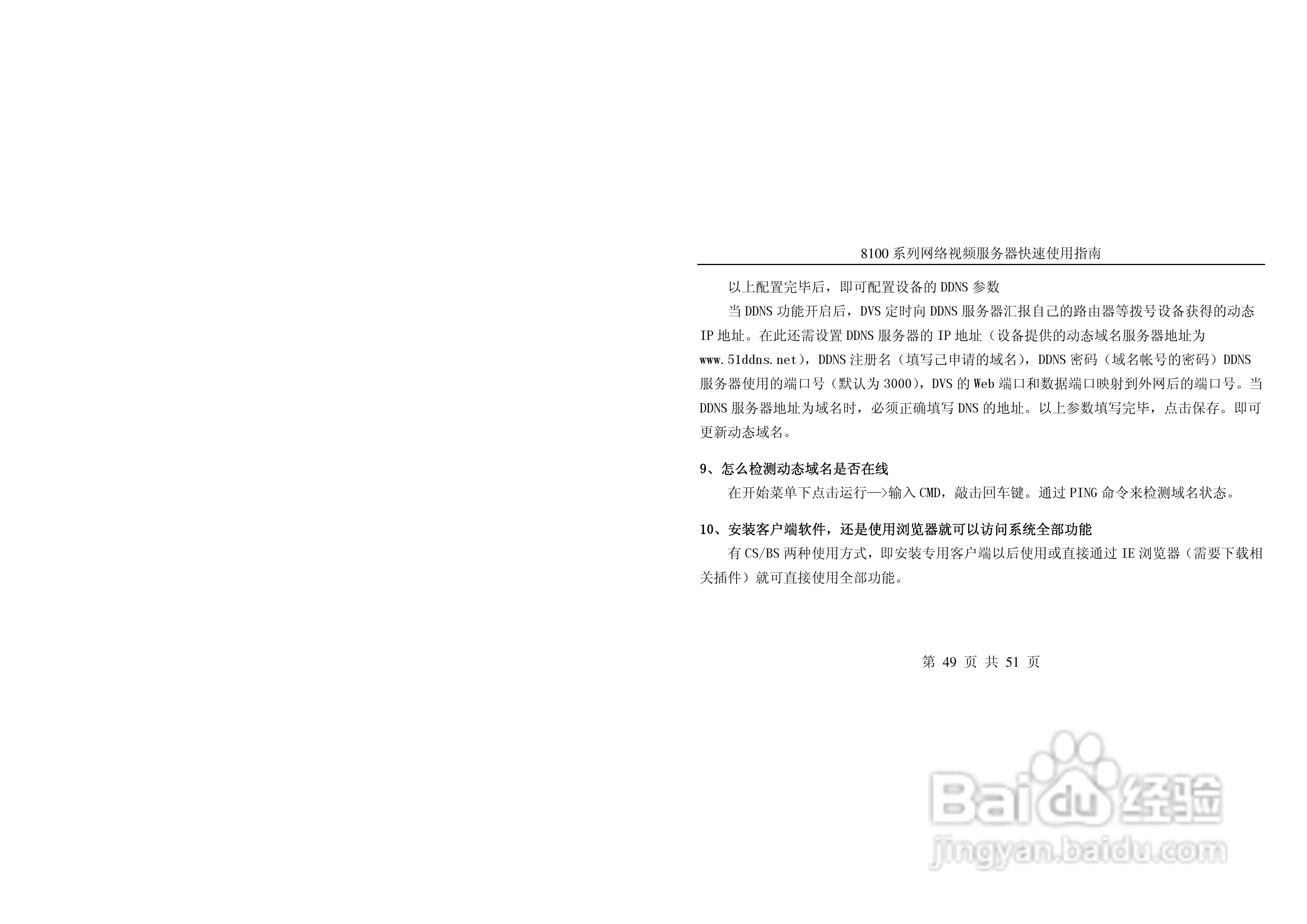 亚安8100系列网络视频服务器使用手册:[5]