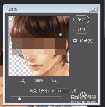 ＰＳ如何使用马赛克