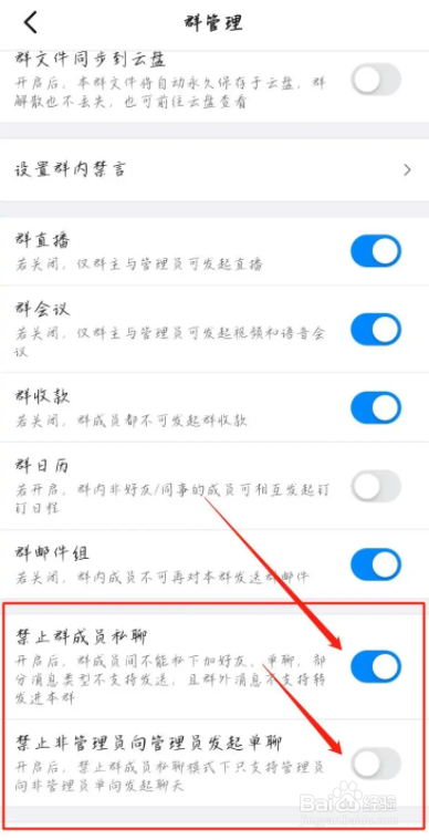 钉钉app禁言怎么设置