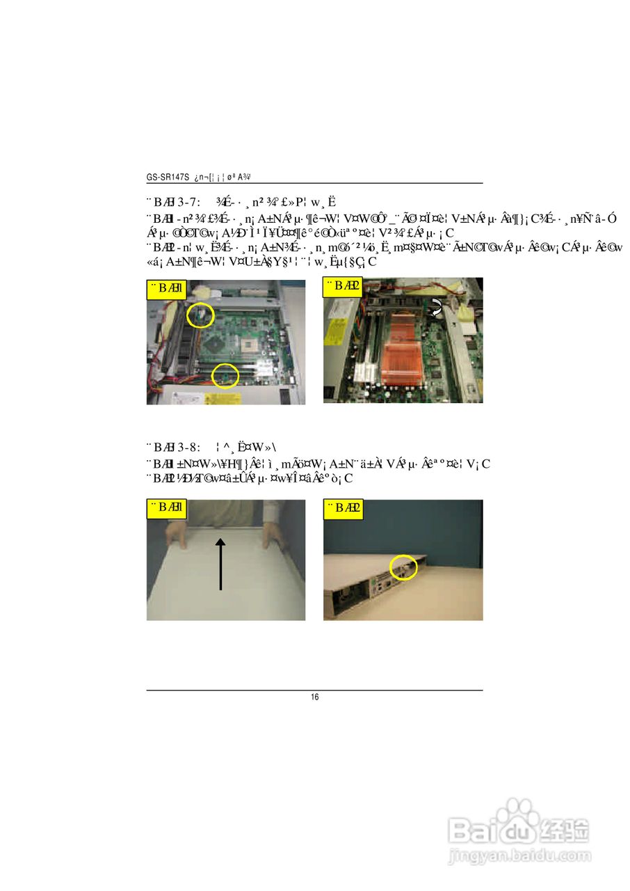 技嘉GS-SR147S(1.0 )型服务器使用说明书:[2]