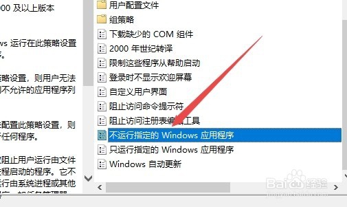 Win10如何设置不运行指定程序