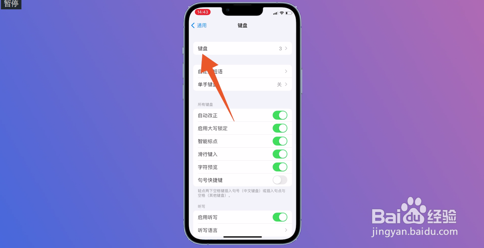苹果手写键盘怎么设置