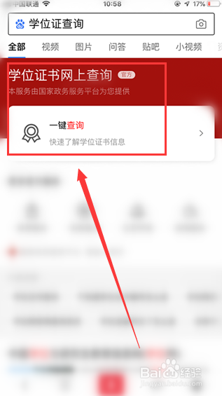 学位证怎么查询