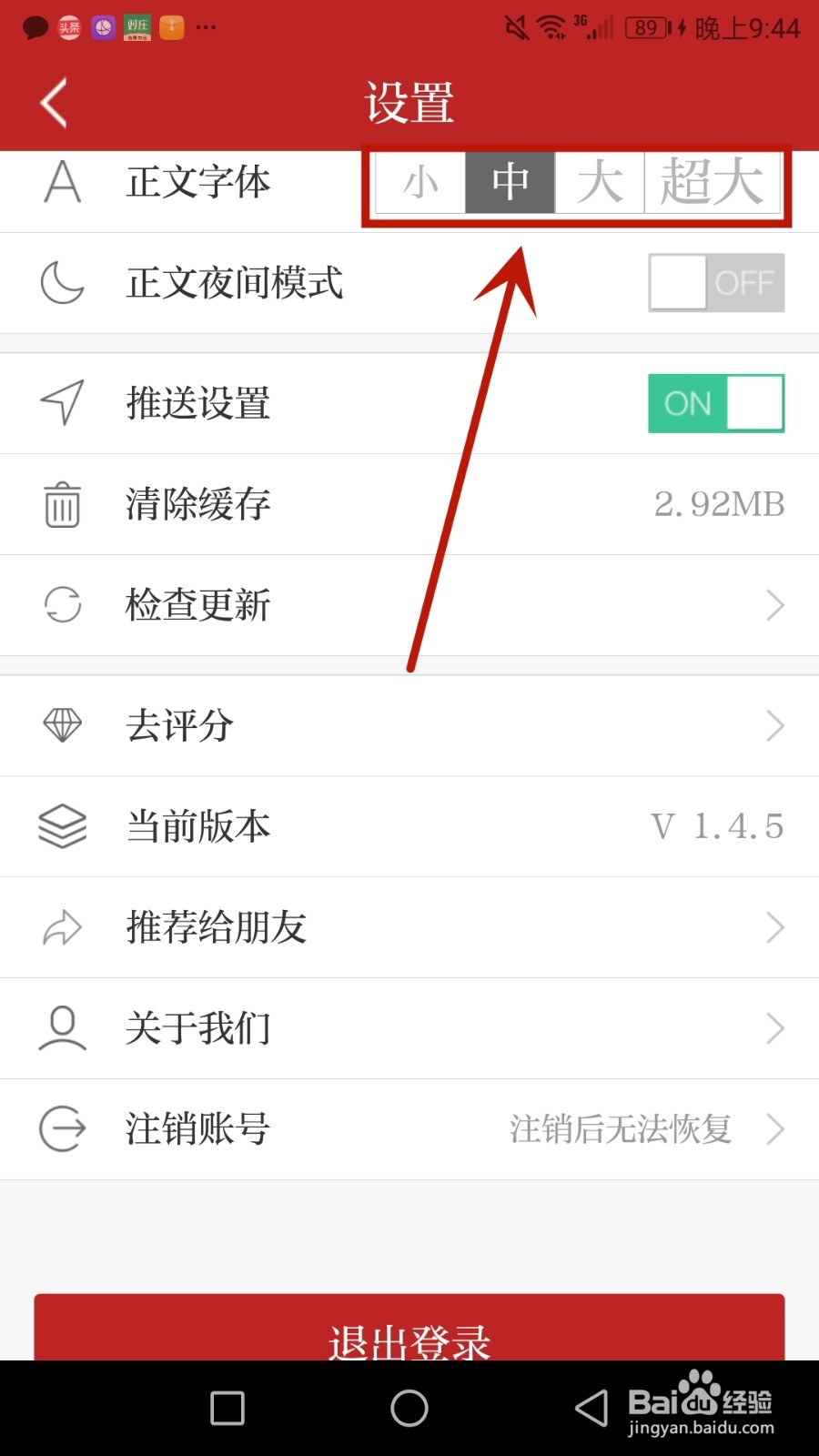 怎么设置资阳观察字号大小