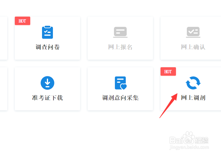 2021考研调剂备注怎么写