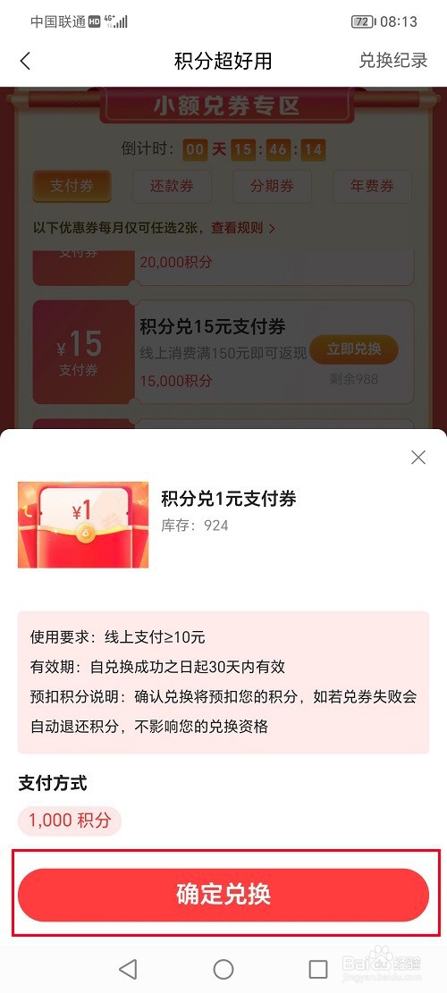动卡空间app怎么兑换支付劵