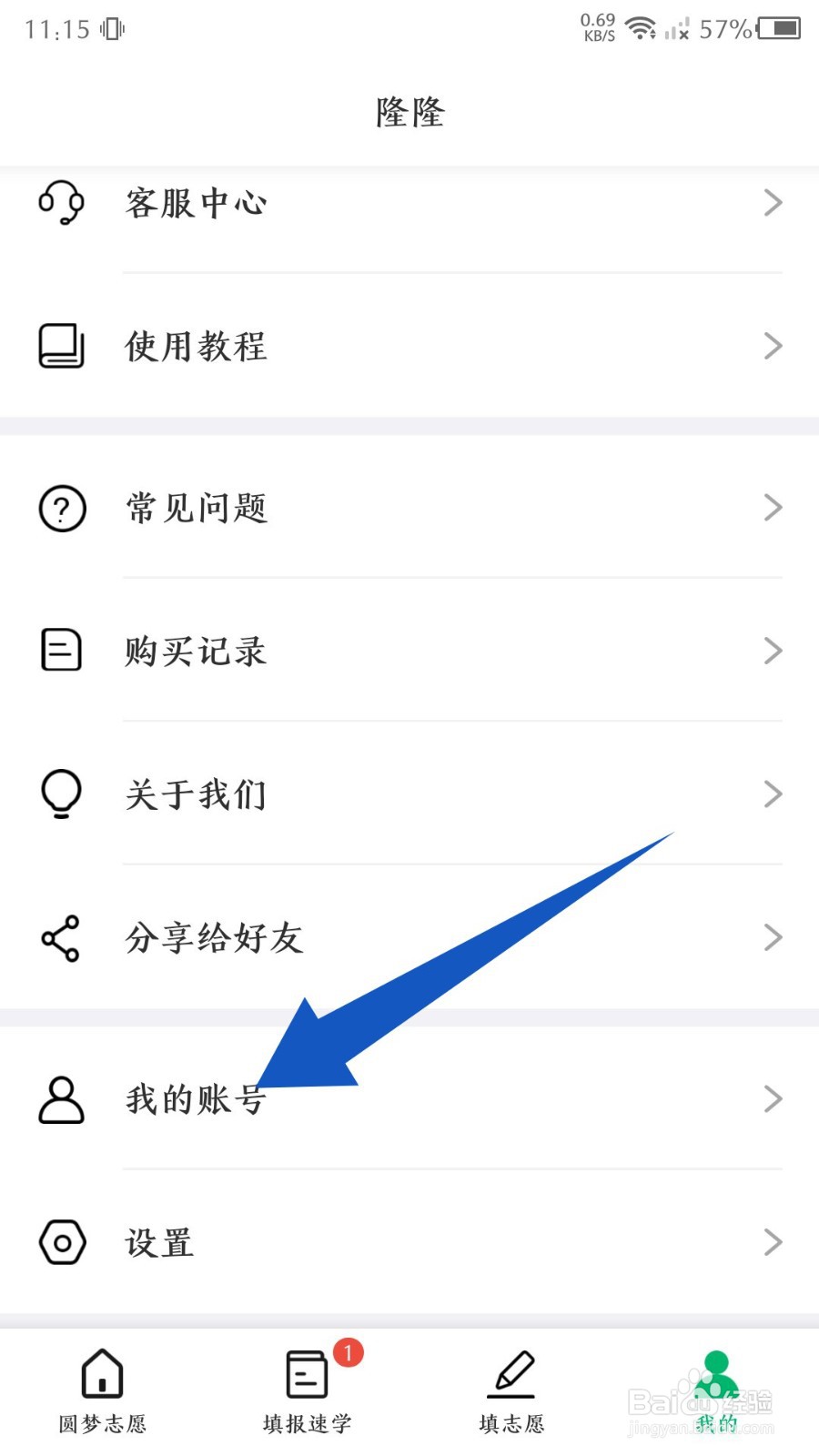 《圆梦志愿app》怎么绑定手机号