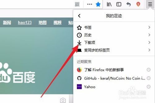 Firefox火狐浏览器怎么重新下载以前下载的文件