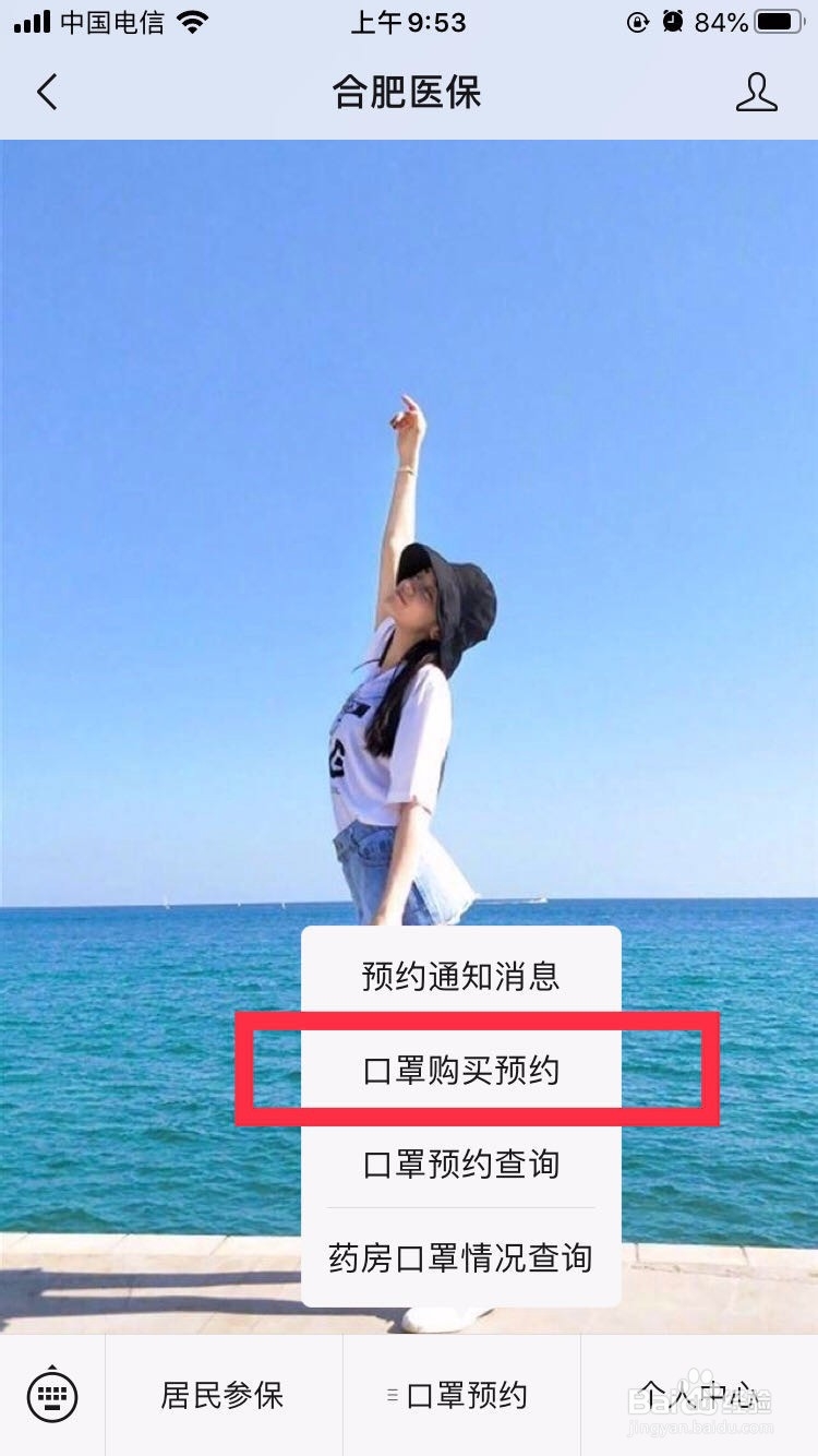 合肥如何预约口罩
