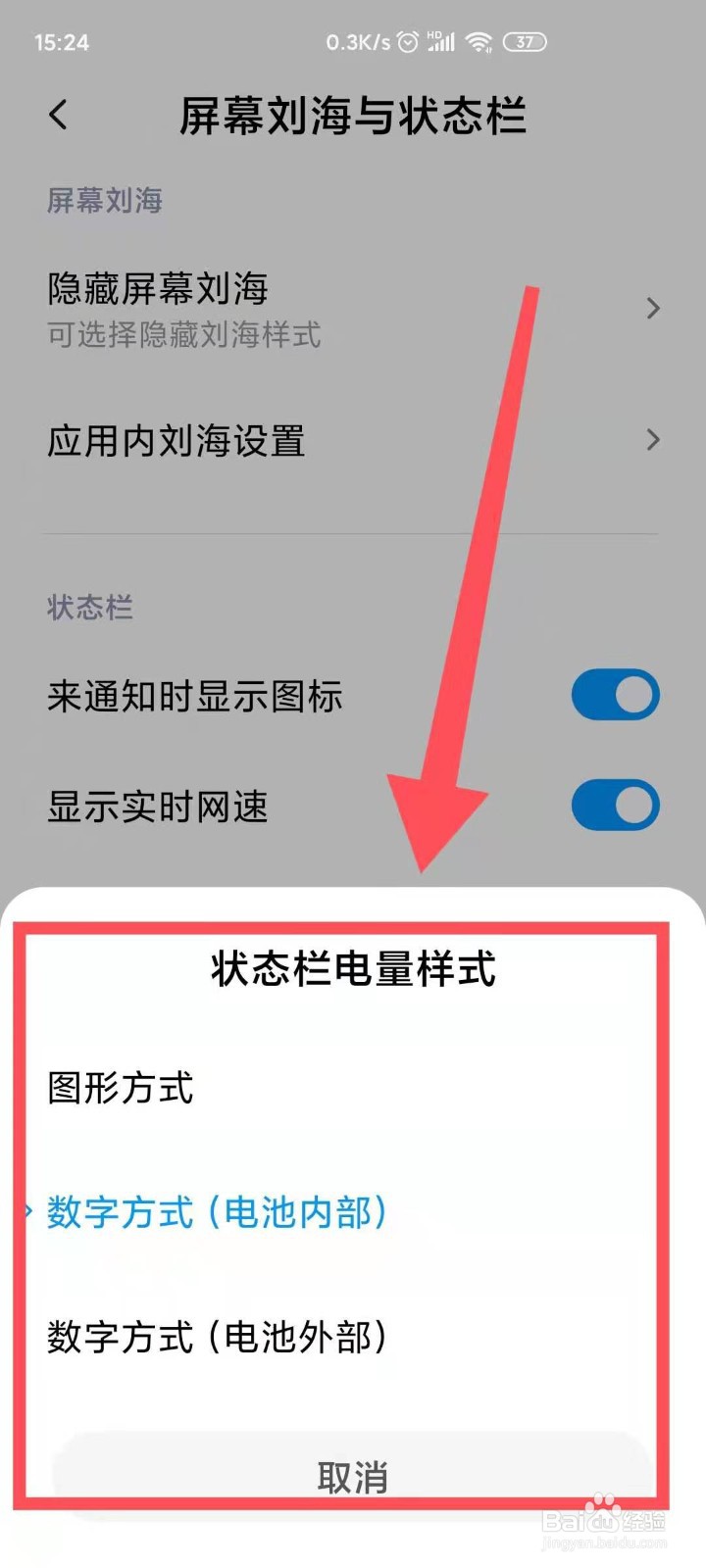 小米手机设置状态栏电量显示