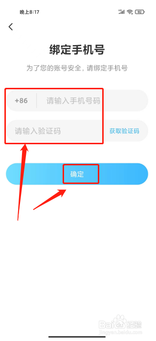遇见漂流瓶怎么绑定手机号