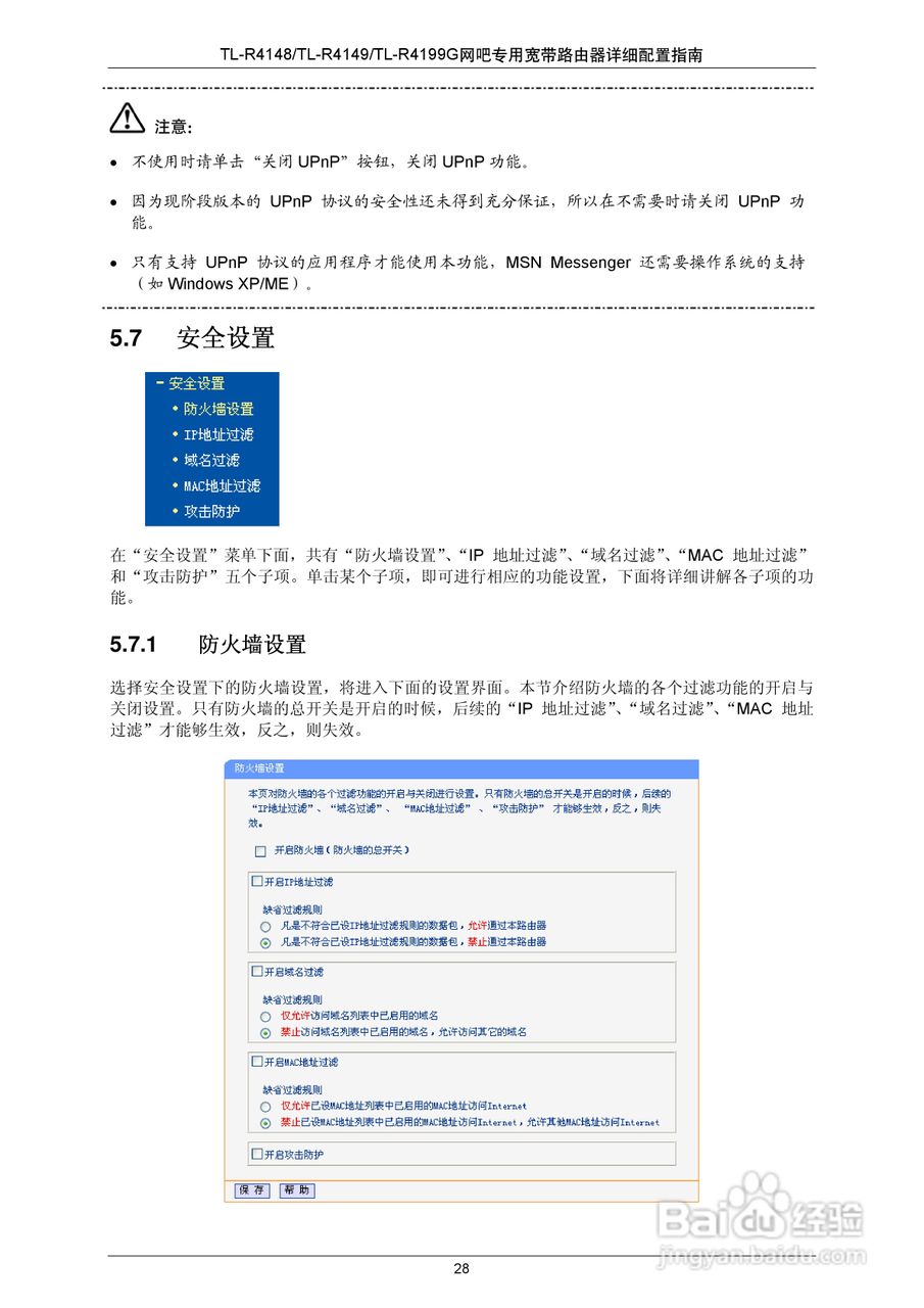 普联TP-LINK TL-R4149路由器使用说明书:[4]