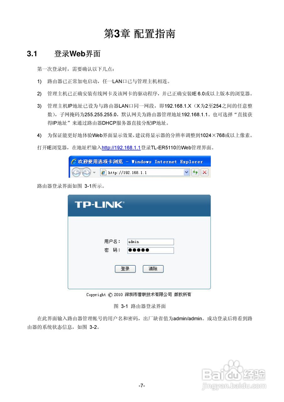 普联TP-LINK TL-ER5110路由器使用说明书:[2]