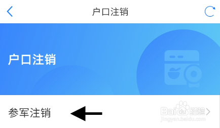 天津参军户口如何申请在线注销