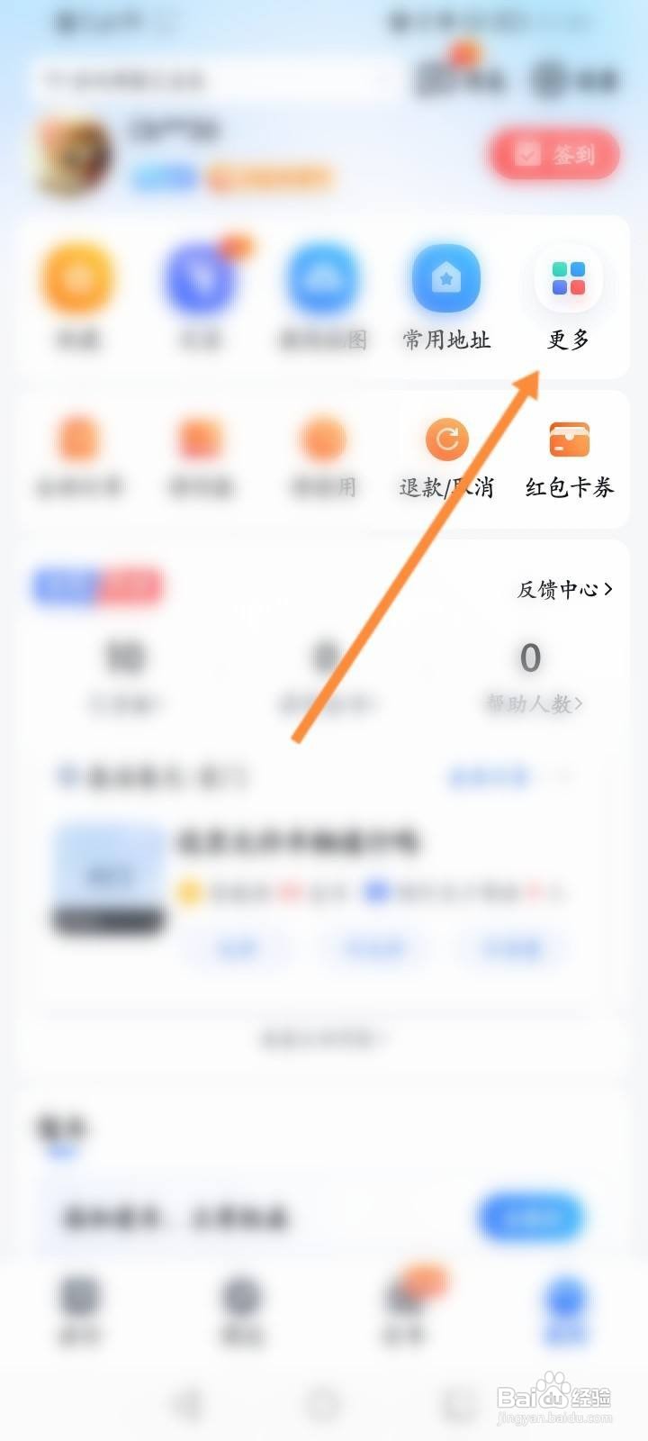 百度地图软件中怎么进行车位预约