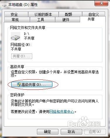 Win7如何共享文件