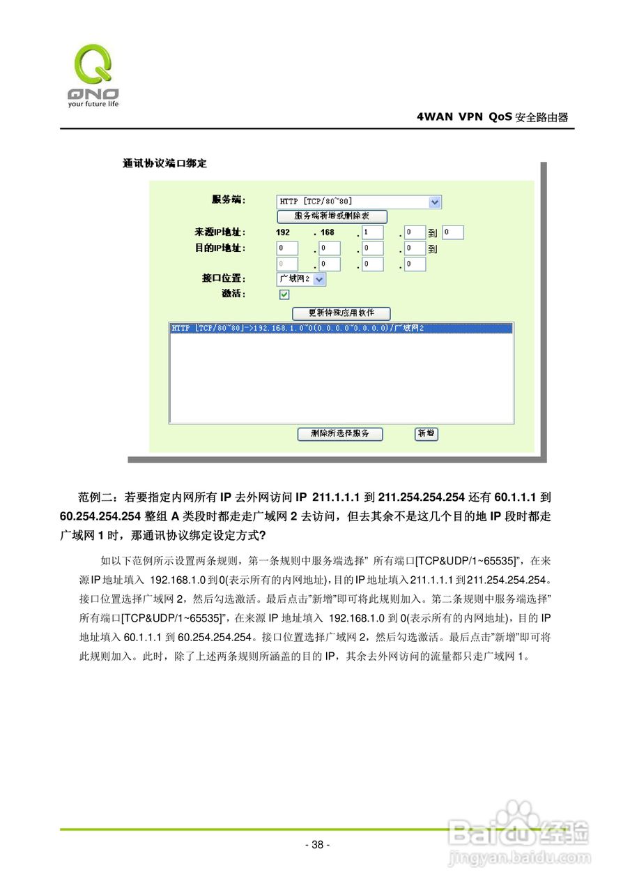 侠诺QVM660路由器使用说明书:[5]