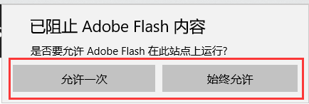 WIN10 Edge浏览器无法自动播放Flash视频