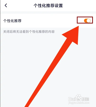 如何关闭腾讯视频APP的个性化推荐